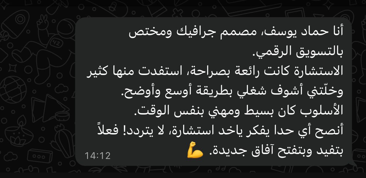 رأي مشارك في استشارة مع حسين داوود