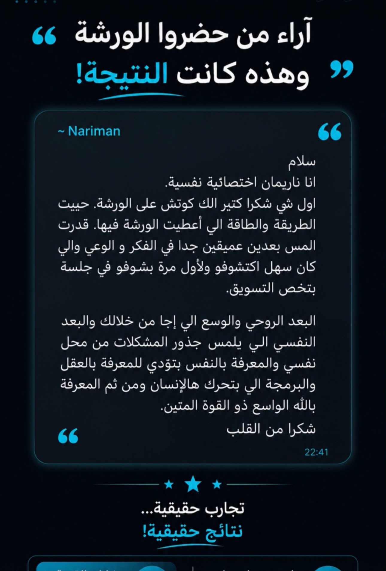 رأي ناريمان في ورشة حسين داوود