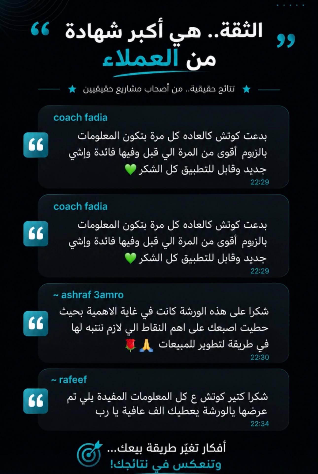 آراء مشاركين في ورشة مبيعات